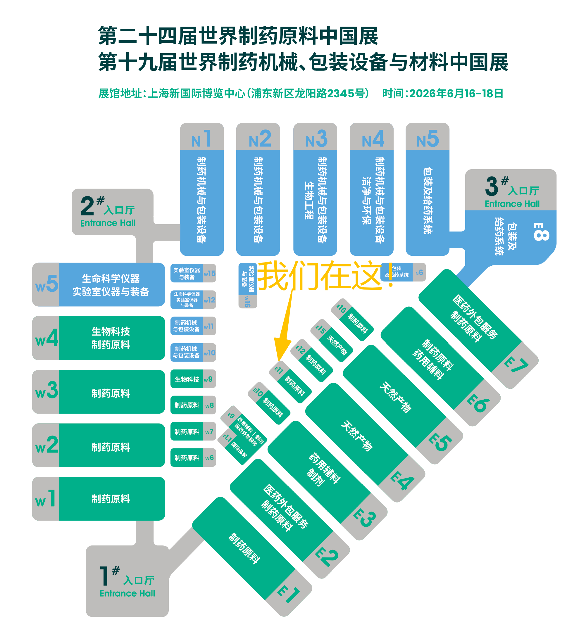 第二十四届世界制药原料中国展（上海） 展位号 E11D69